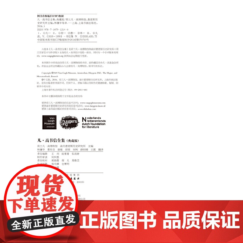 [正版书籍]凡·高书信全集(典藏版)(全六卷)高清大图