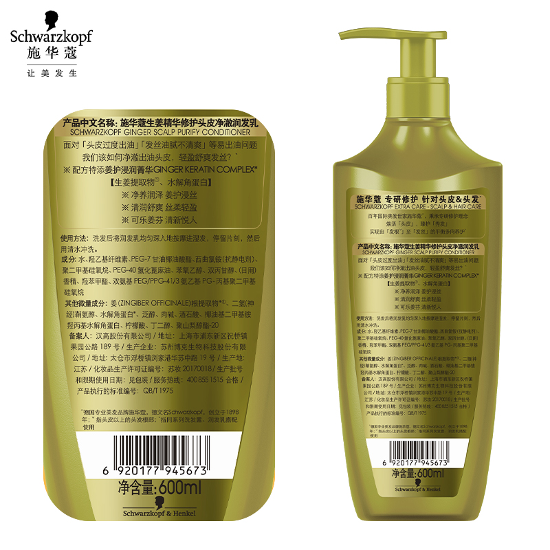 施华蔻(Schwarzkopf)生姜精华修护头皮净彻润发乳600ml高清大图
