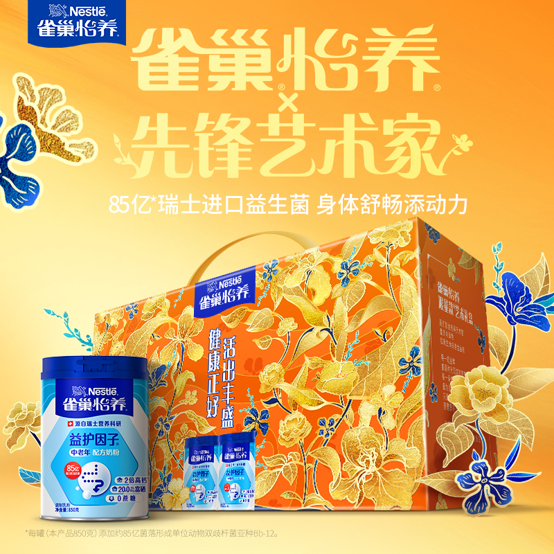 雀巢怡养益护因子高钙中老年牛奶粉850g*2罐中秋节日礼盒高清大图