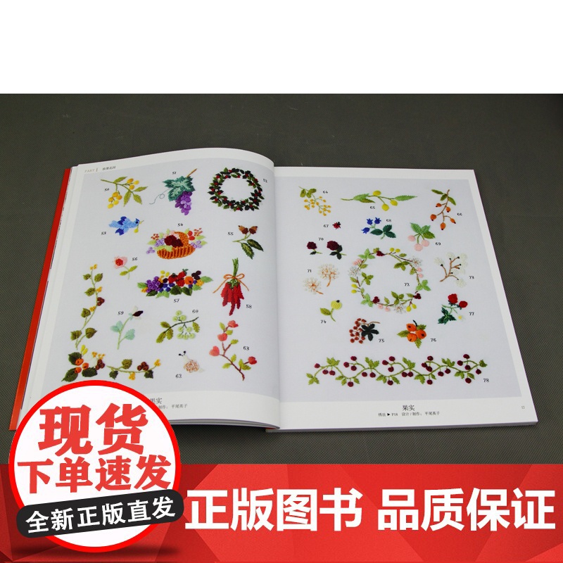 清新花草刺绣布贴 DIY手作缝纫材料套装 棉线棉麻服装鞋帽装饰贴布绣花补丁贴 春秋季原创设计 正版书籍高清大图