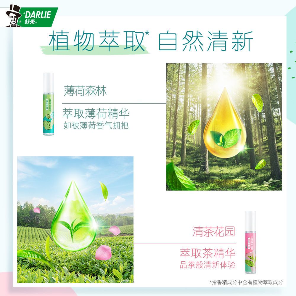 [8ml*2瓶]DARLIE好来(原黑人)茶香口气清新剂型成人便携口喷口腔清新喷雾高清大图
