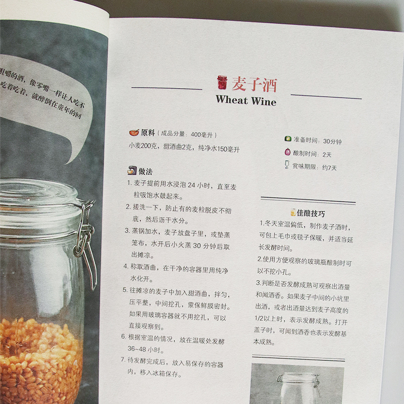 [正版]自家酿 粮酒果酒 自制酿酒制作教程基本知识酿酒技术大全书配方书米酒桃花酒葡萄酒酿造教程书籍古法酿酒书零基础自学高清大图