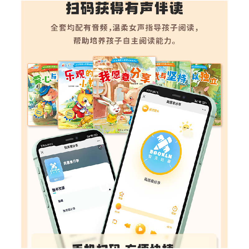 正版新书]宝宝情商与性格培养绘本(1-10)刘伊思梦 编97872300535高清大图