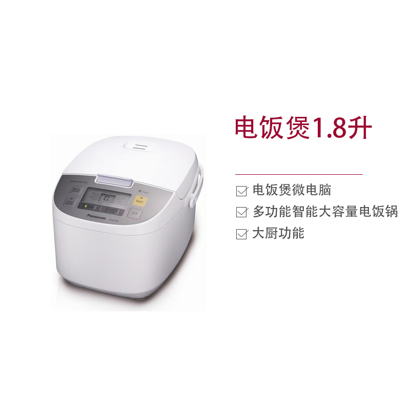 松下(Panasonic) SR-ZE185 电饭煲 5L容量 钻石不粘涂层内胆 底盘加热 预约功能 电饭锅
