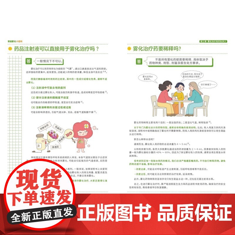 家庭雾化小百科高清大图