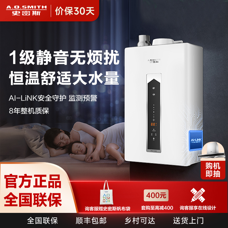 AO史密斯恒温燃气热水器 JSQ26-DSCWi AI-LiNK 智能互联