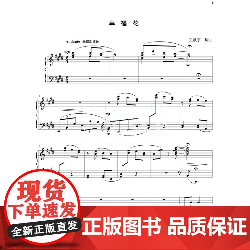 正版 青少年歌曲集 梦想花开的时候 王歆宇著 五线谱与钢琴伴奏+简谱分册 扫码听音乐 上海音乐出版社高清大图