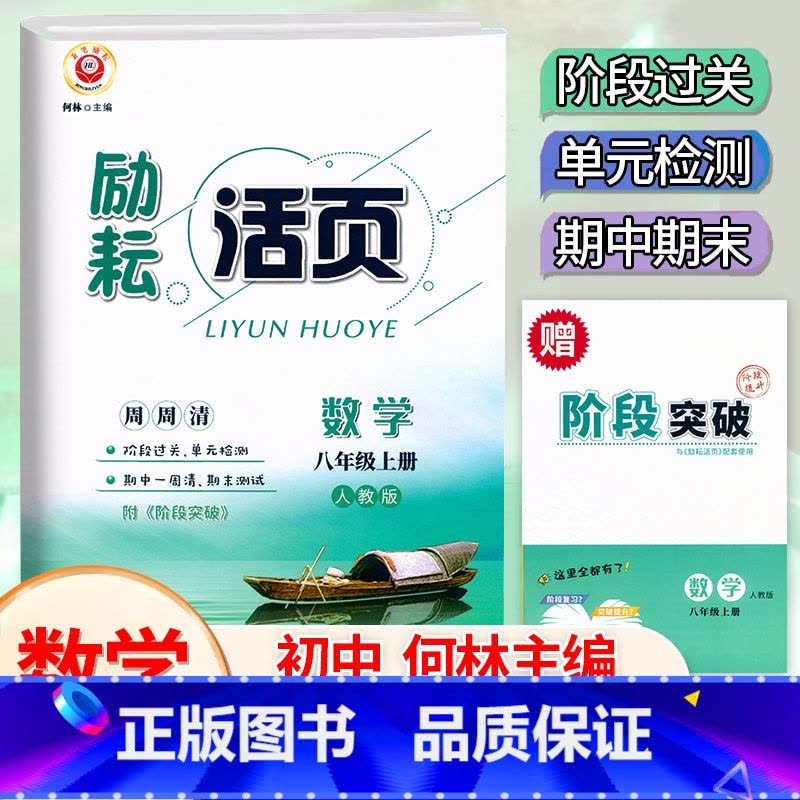 数学.人教版 八年级上 [正版]2024新版 励耘活页八8年级上册数学人教版考试卷 初二8年级上册数学同步试卷练习专题训图片