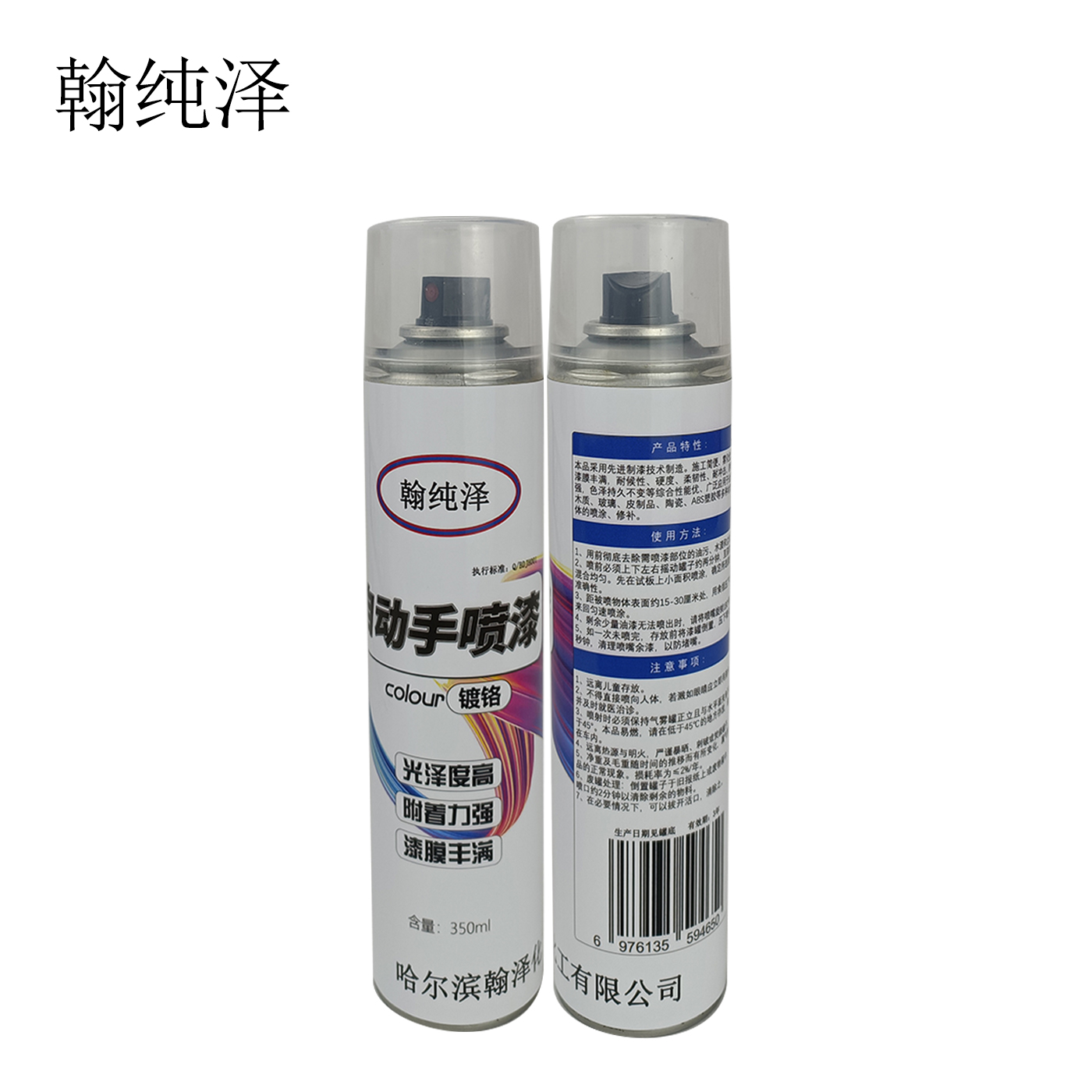 翰纯泽 自动手喷漆 镀铬色 350ml /瓶高清大图