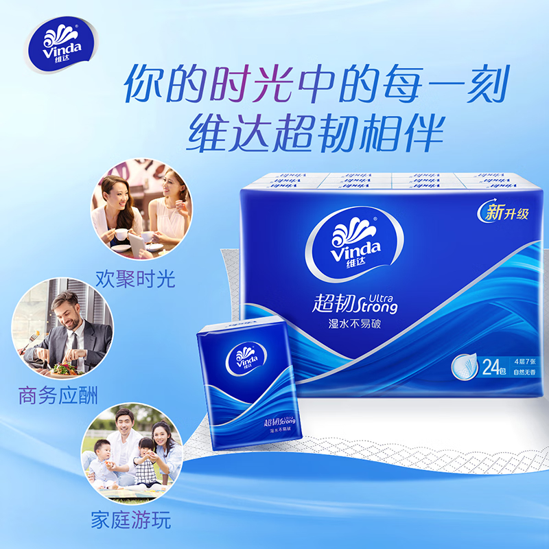 维达 手帕纸 超韧4层7张 24包/组 加厚纸巾 湿水不易破手帕纸 *6组装高清大图