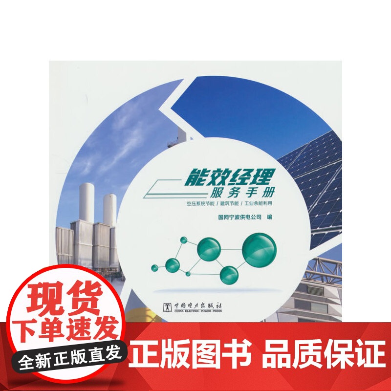 能效经理服务手册