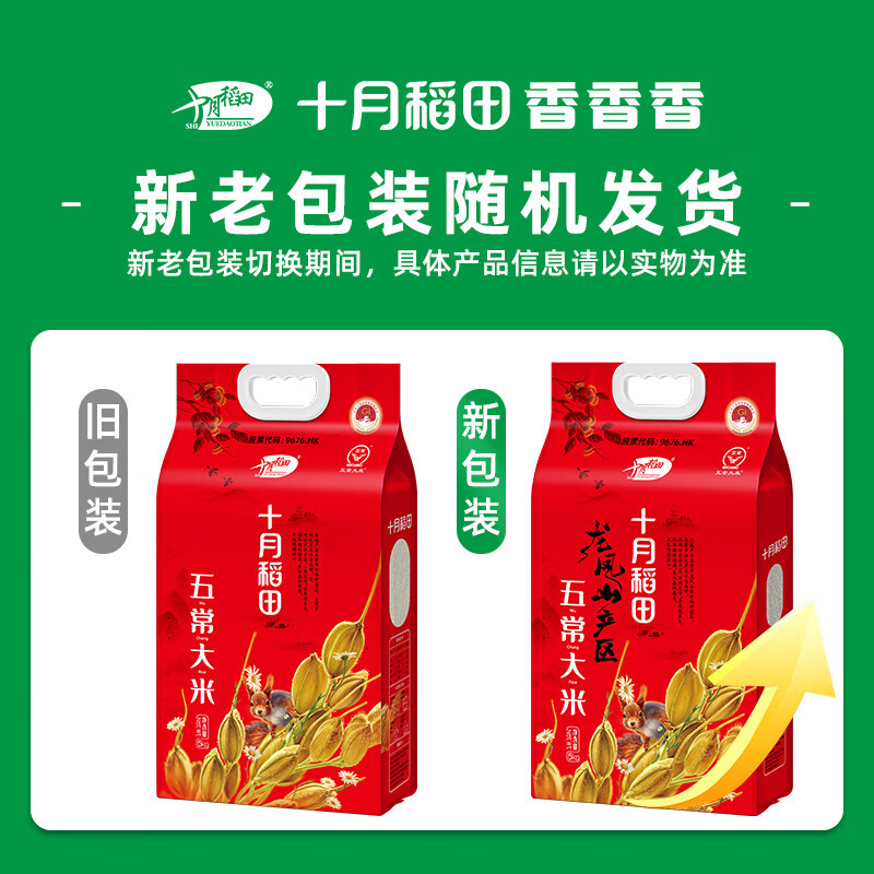十月稻田五常大米5kg HC高清大图