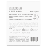京润珍珠(gNPearl)珍珠粉水润补水保湿面膜40片