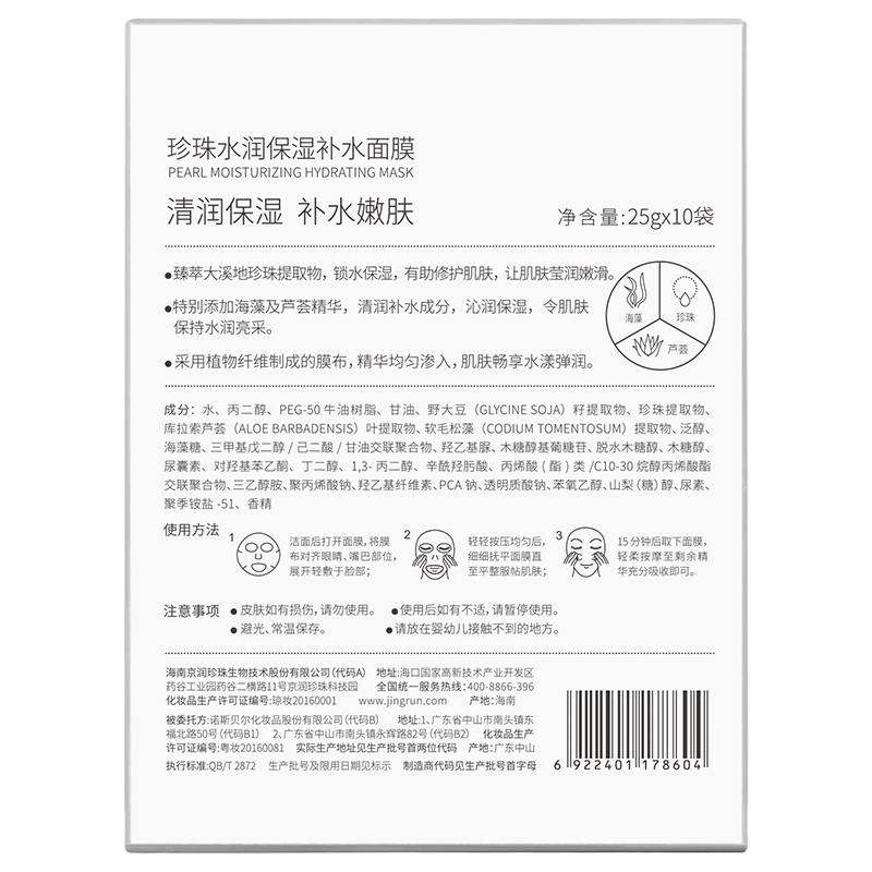 京润珍珠(gNPearl)珍珠粉水润补水保湿面膜40片