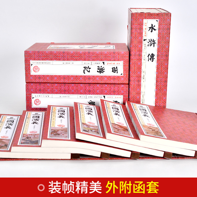 [醉染正版]中国古典四大名著全套原著正版无删减手工竖排线装书 初高中生青少年成人三国演义水浒传西游记红楼梦白话文经典文学高清大图