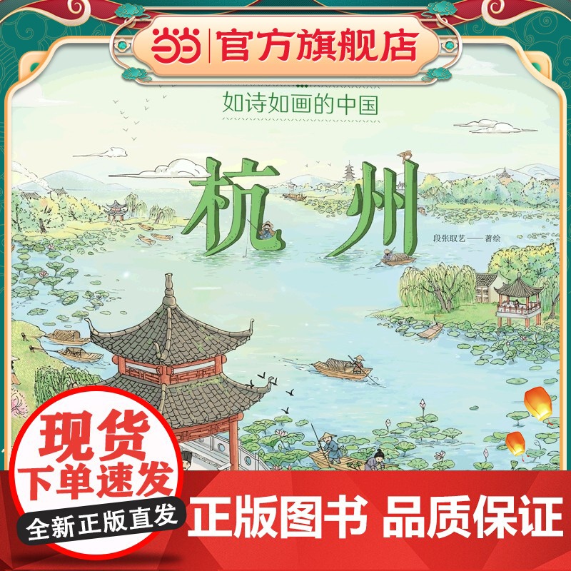 如诗如画的中国——杭州高清大图