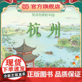 如诗如画的中国——杭州