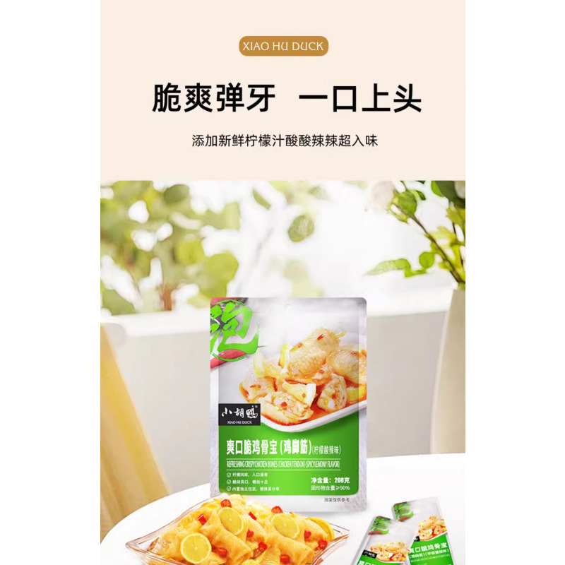 小胡鸭爽口脆鸡骨宝(鸡脚筋)(柠檬酸辣味)208g*2