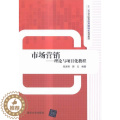 【醉染正版】正常发货 正版 市场营销——理论与项目化教程 张发明 书店 经济管理 清华大学出版社书籍 读社籍版