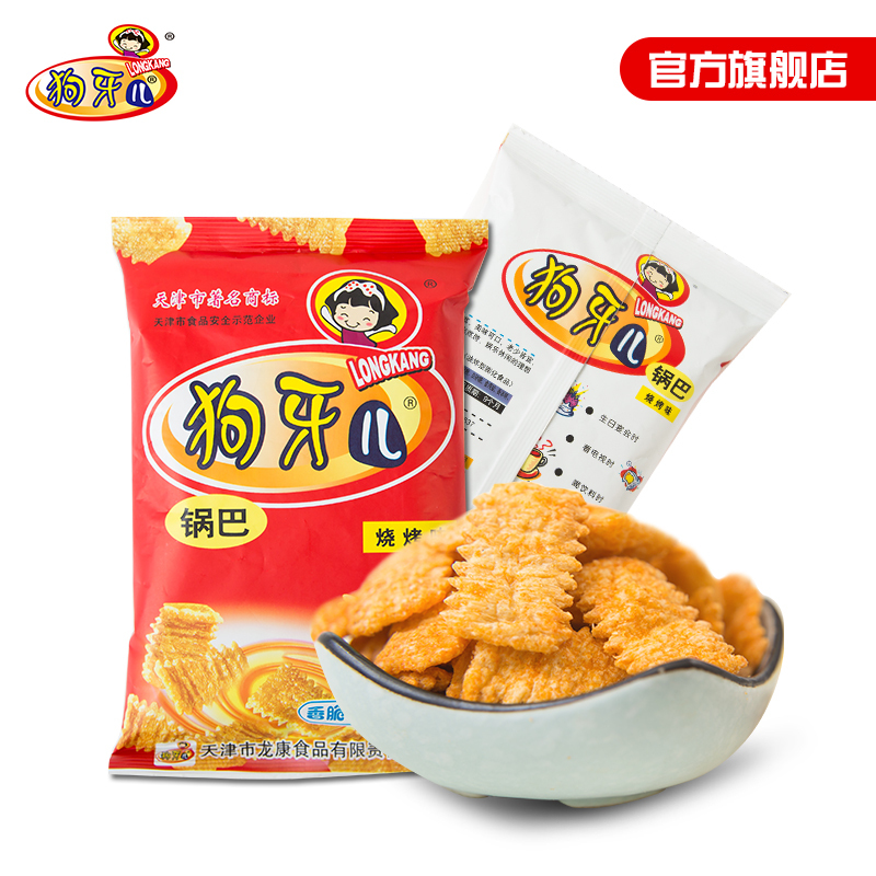狗牙儿[45g*20包]烧烤味锅巴 8090后儿时回忆网红膨化办公室小食品下午茶休闲聚会小零食