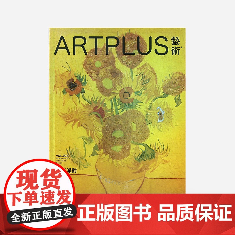 Art plus 艺术+杂志2024年6月刊 Vol.2 本期主题:逆光派对 世界名画美术画册作品集 艺术杂志期刊书籍高清大图