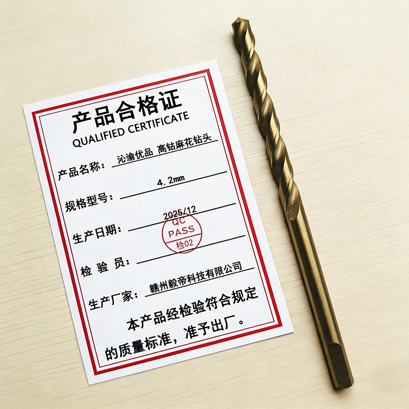沁渝优品 高钴麻花钻头 4.2mm 支高清大图