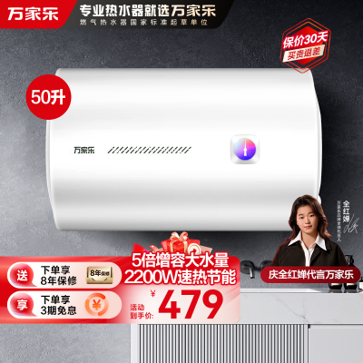 万家乐电热水器D50-H111B(S)