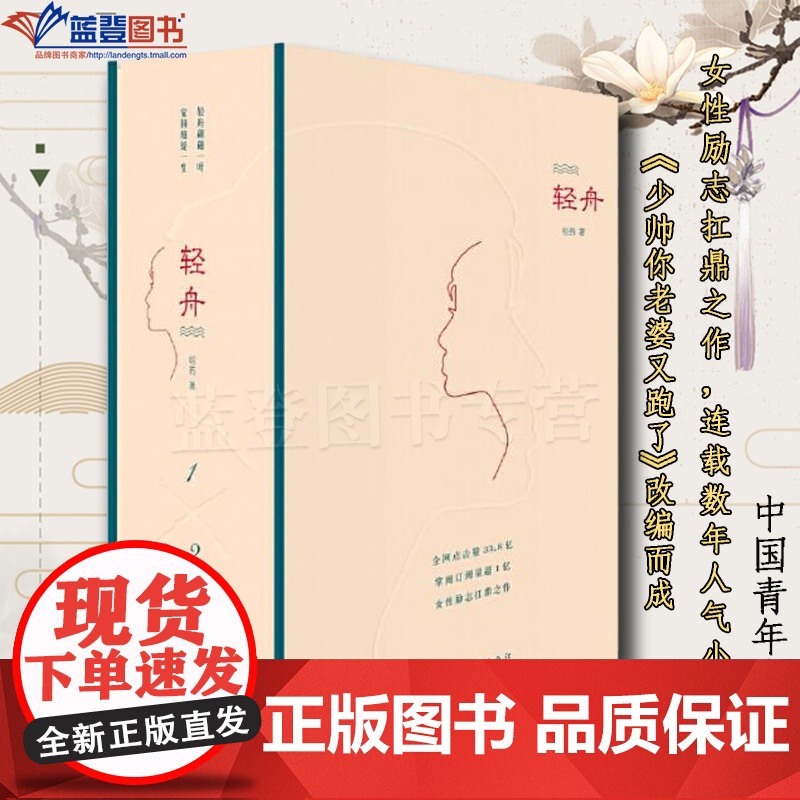 正版图书轻舟中国青年出版社明药著女性励志超人气网络爱情小说原名少帅你老婆又跑了中国当代小说中国近现代小说好看的民国小说高清大图