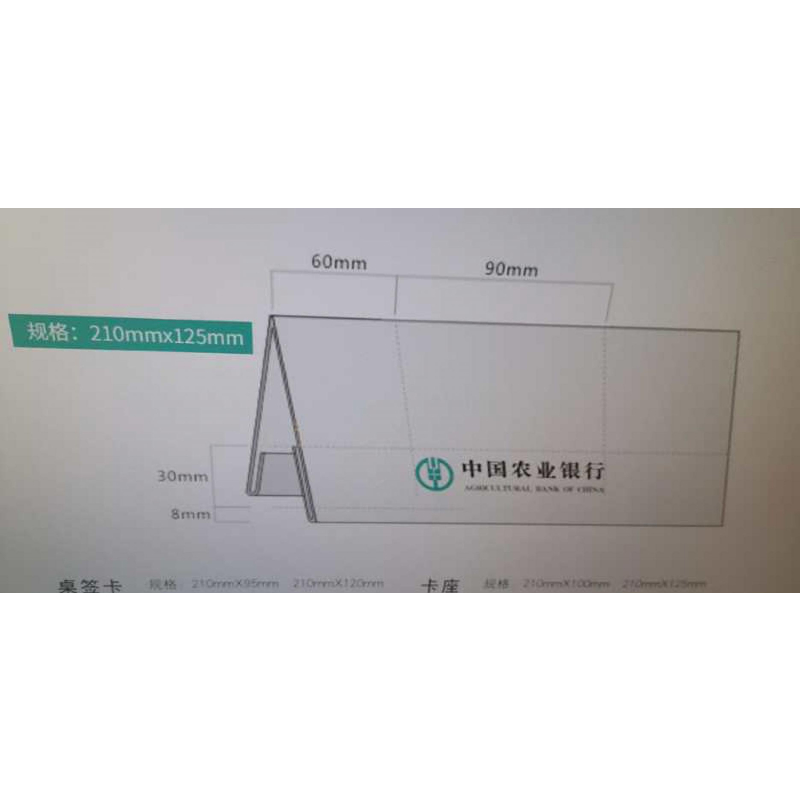 企乐丰 定制农行亚克力定制牌