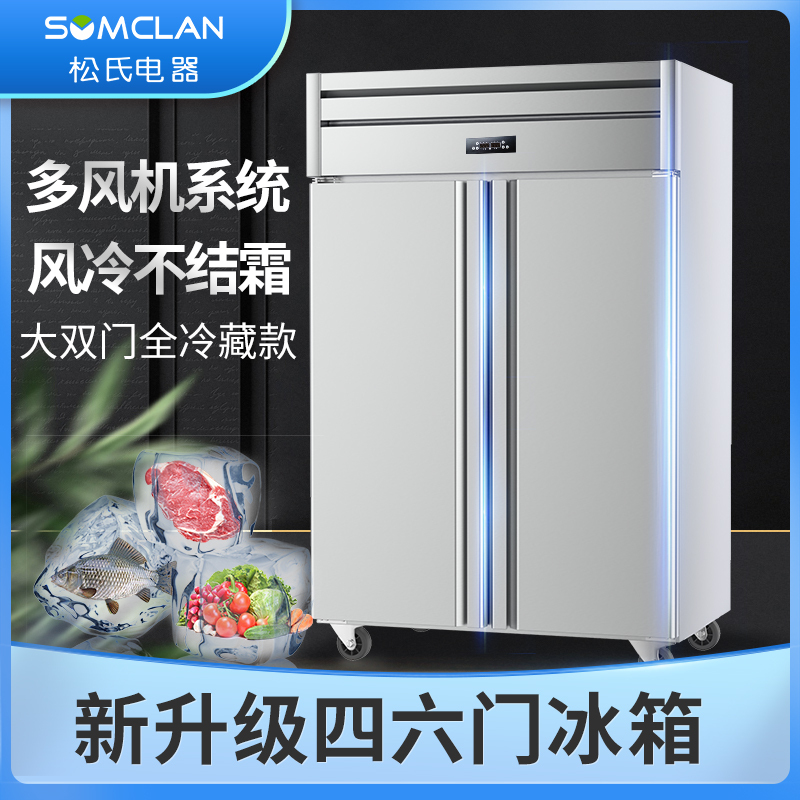 松氏 风冷大双门冷藏 立式冰箱冰柜商用保鲜冷冻四六门冰箱厨房奶茶店设备方管款