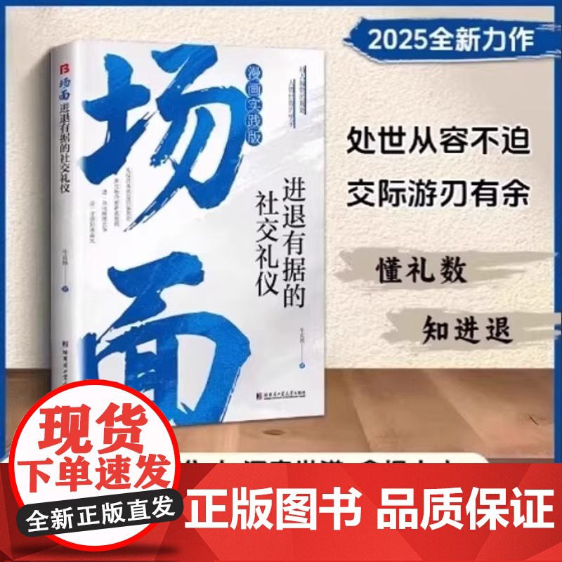 [抖音同款]情面场面体面正版书籍 不失分寸的沟通智慧进退有据的社交礼仪有温度的高情商表达上位者奉为圭臬的入世哲学励志成功高清大图