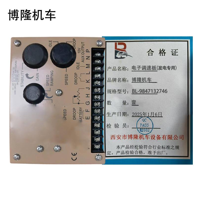 博隆机车 电子调速板(发电专用) BL-9847132746 个高清大图