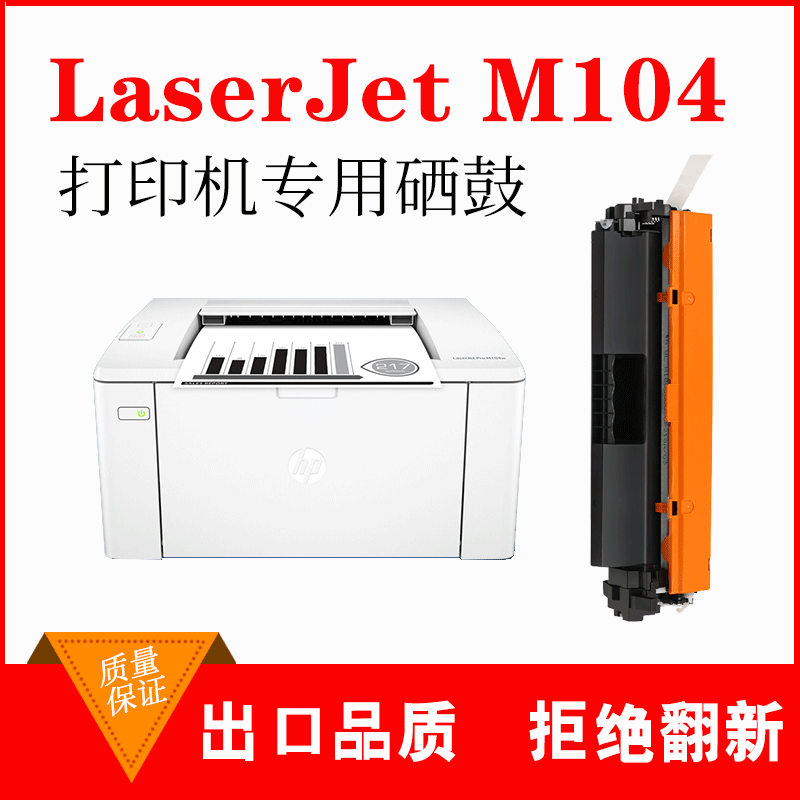 出众适用惠普LaserJet Pro MFP M104W粉盒hp M104A墨盒打印机硒鼓晒鼓