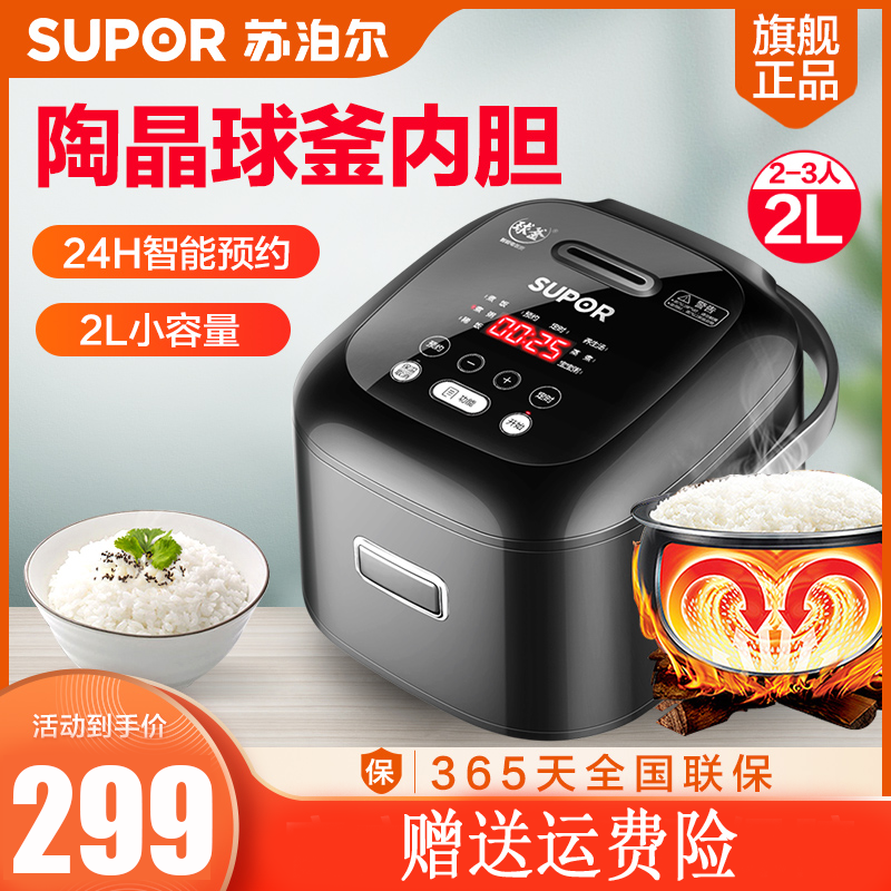 苏泊尔(supor)电饭煲cfxb20fc615-35 火旋风球釜内胆 2l 迷你智能可