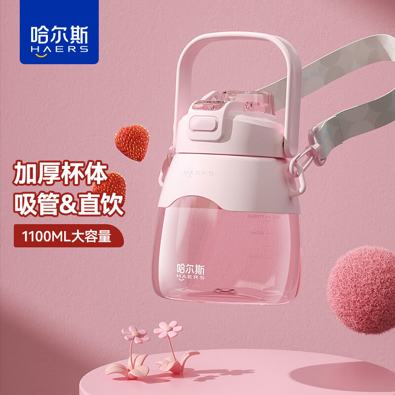 哈尔斯(HAERS)大肚杯大容量水杯女高颜值双饮口吸管杯儿童水壶1.3L 【圆圆大肚杯】1100mL樱粉