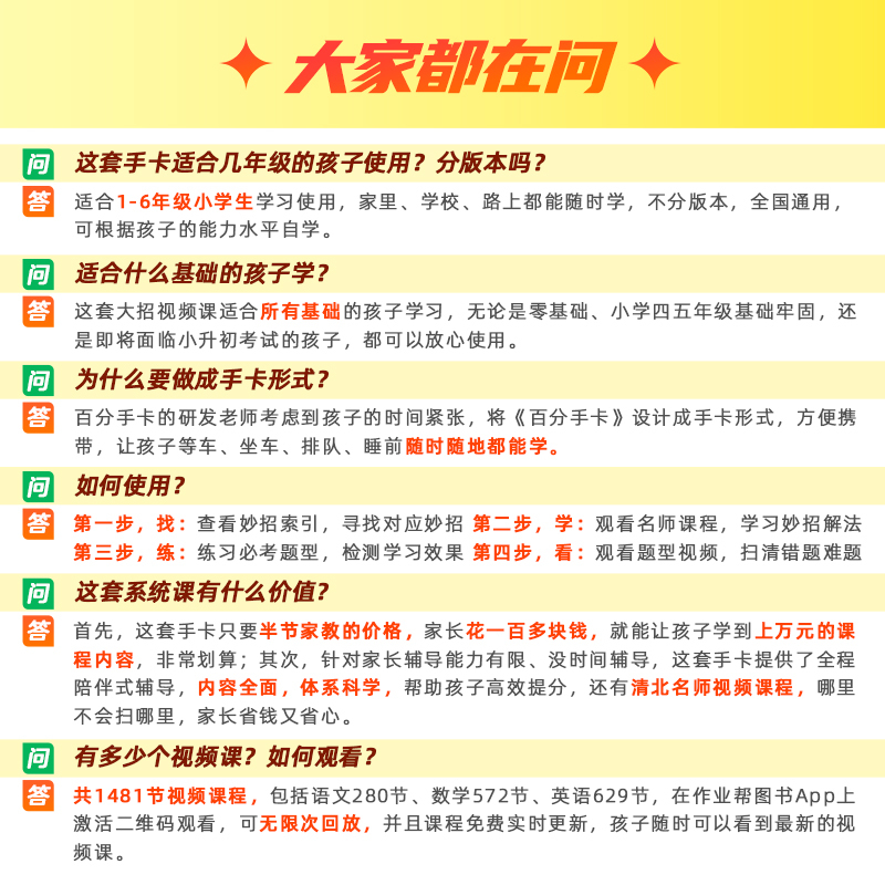 语数外 小学通用 [正版]小学百分手卡语文数学英语大招手卡知识清单小学通用一年级二年级三年级四年级五年级六年级随