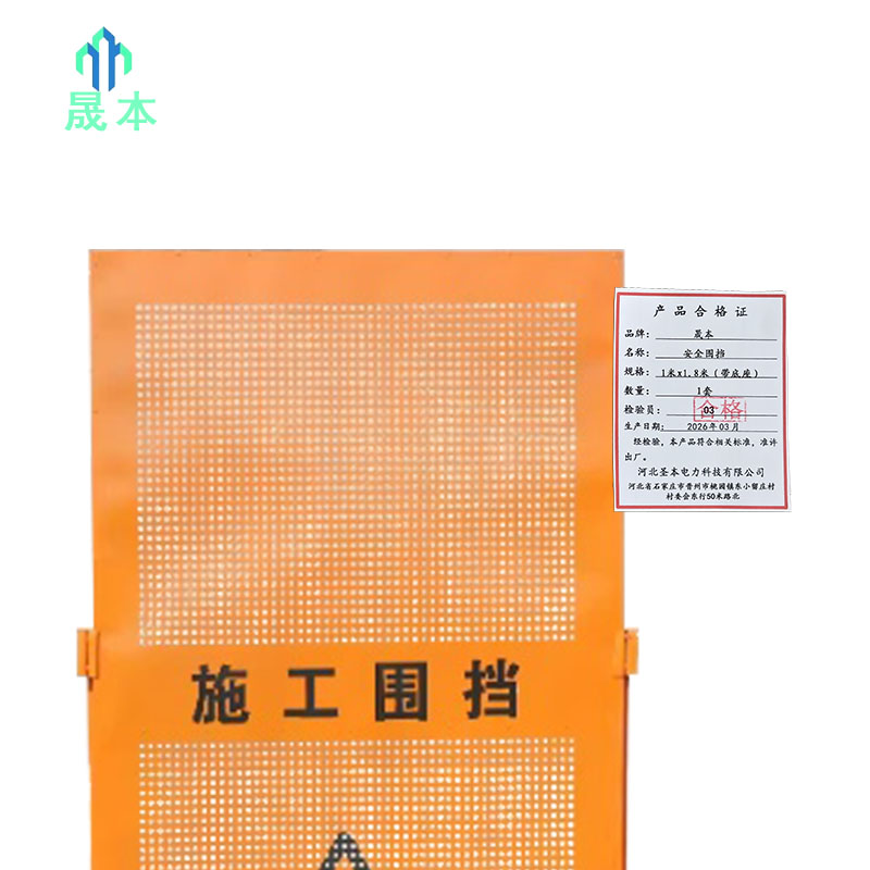 晟本 安全围挡 1米x1.8米(带底座) 套高清大图