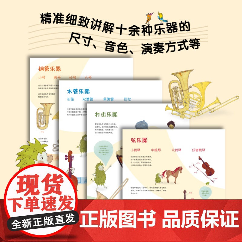 拿索斯音乐启蒙书 全2册 儿童绘本 儿童音乐启蒙 拿索斯 古典音乐 小提琴 音乐鉴赏 音乐素养 音乐学习 北京科学技术高清大图