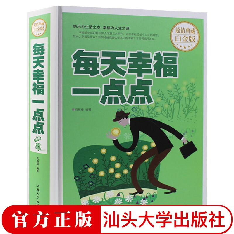 [醉染正版]每天幸福一点点 幸福的方法 心灵鸡汤书籍 心灵与修养 成长心灵 情绪掌控术高清大图
