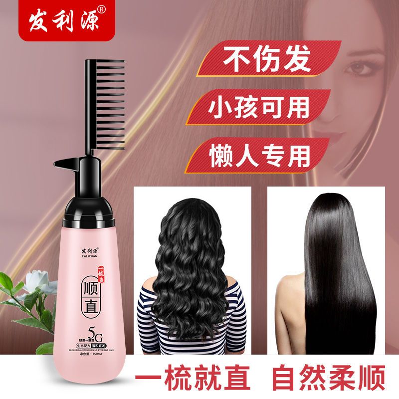 发利源一梳直家用柔顺软化剂不伤发直发膏离子烫免夹洗直持久定型