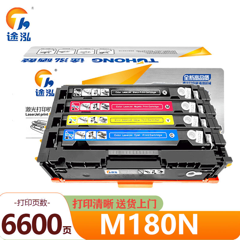 途泓 硒鼓适用惠普CF510A/M180nw/M154nw粉盒四色 M180N 套高清大图