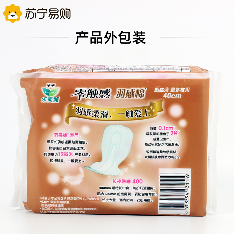 花王乐而雅卫生巾5包零触感羽感棉日夜无忧组合共30片超丝薄护翼型姨妈巾