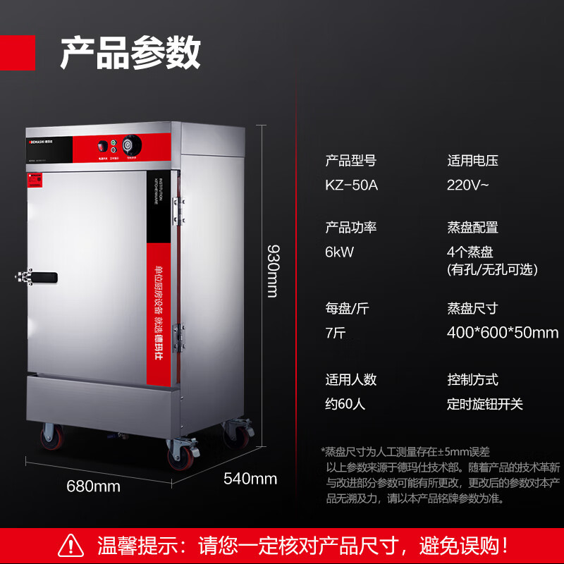 德玛仕(DEMASHI)蒸饭柜商用学校企业酒店食堂蒸包蒸箱电热蒸饭车 4盘高端定时KZ-50A 220V[304蒸盘款]
