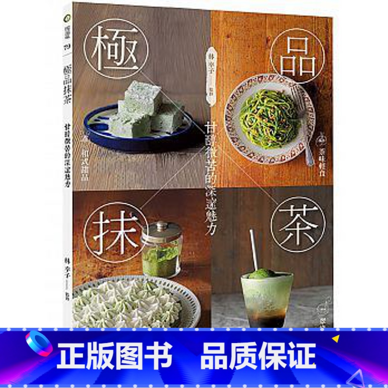 【正版】 原版进口图书 抹茶甘醇微苦的深邃魅力 17【邦联】【林幸子】