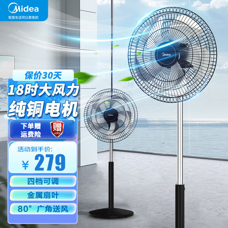 美的(Midea)电风扇 工业风扇立式五叶摇头落地扇 四档可调 FS45-23A[18吋金属扇叶]