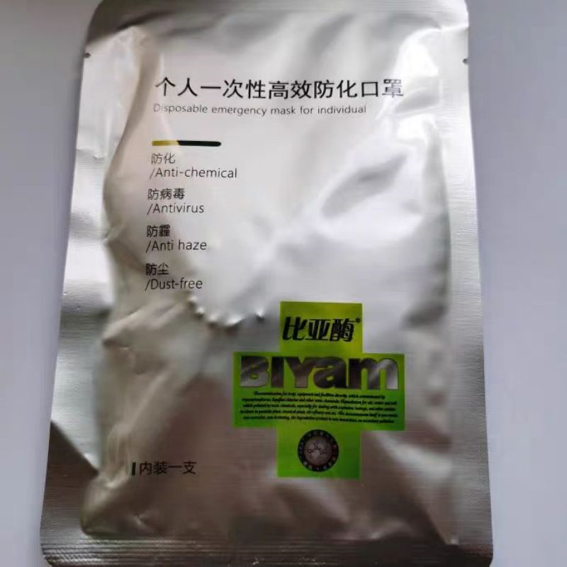 一次性 防尘 防雾霾 防化 口罩复合生物酶可降解