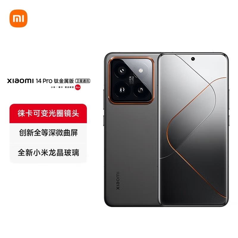 [全新]小米14 Pro 16GB+1TB 钛金属 卫星通讯版 骁龙8Gen3 5G 2K微曲屏 120W 徕卡光学镜头高清大图