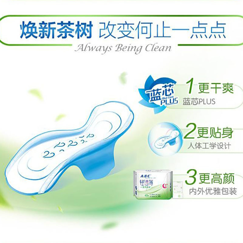 ABC 澳洲茶树精华轻透薄棉柔日用组合卫生巾5包40片(240mm*8片*5包)高清大图