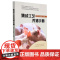 集成工艺养猪手册 李军成主编 中国农业出版社教材9787109284906自动化养猪生产岗位知识与技能手册