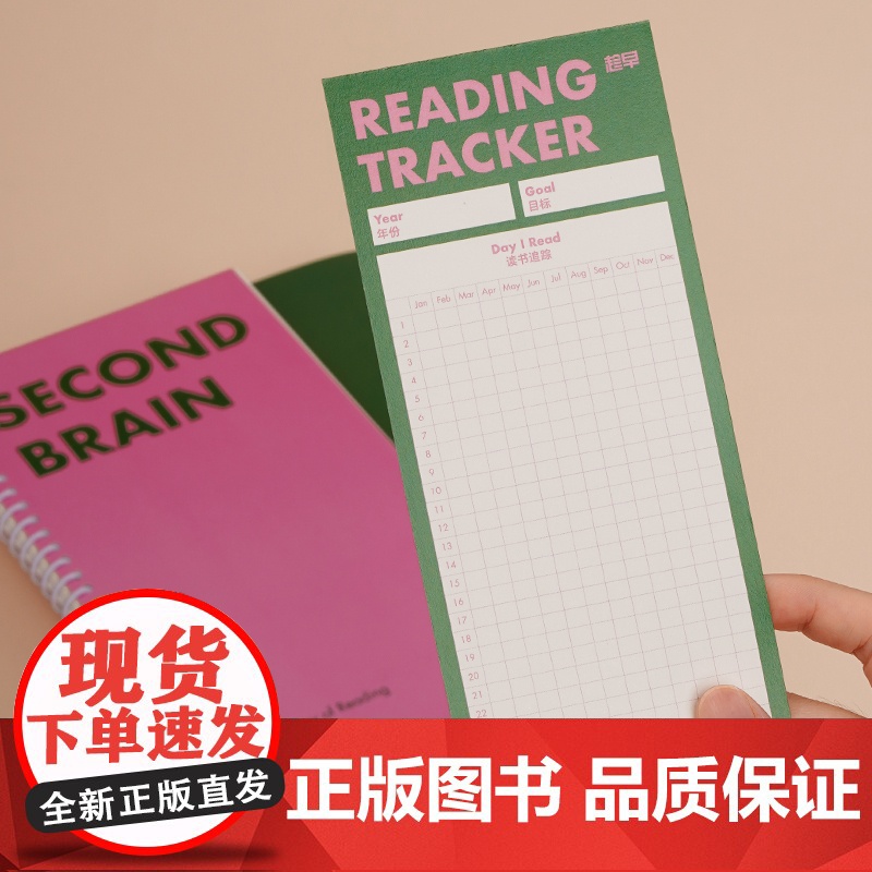 趁早主题手册 灵魂巨人 读书手册 阅读读后感 记录本子 摘抄摘记 手帐 读书效率手册高清大图